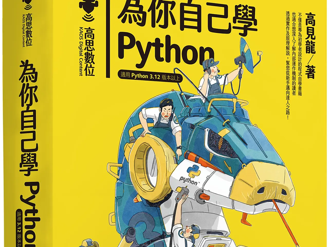 為你自己學 Python