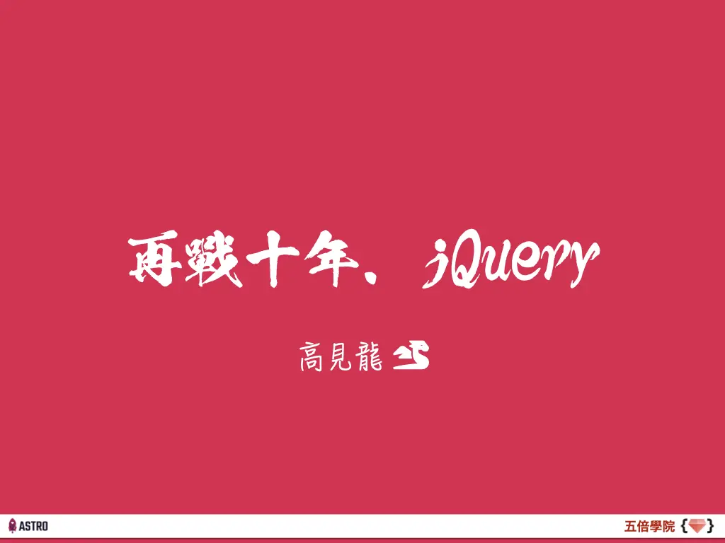 jQuery